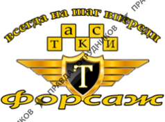 ООО Такси Форсаж