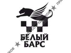 ООО Такси БЕЛЫЙ БАРС