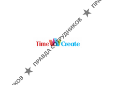 УП ТаймКриэйт