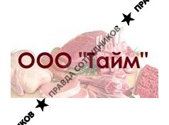 ООО Тайм