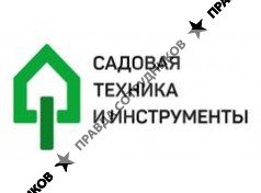 ООО Садовая техника и инструменты