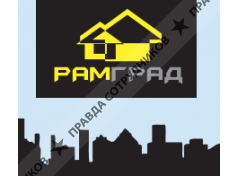 ООО РамГрад