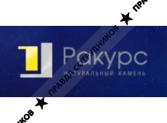 ООО Ракурс-Камни