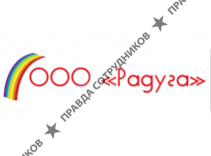 ООО РАДУГА