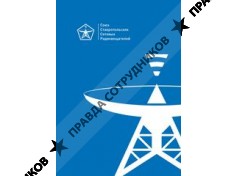 Радиохолдинг СССР