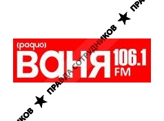 Радио Ваня