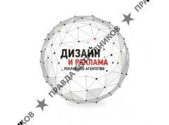 ООО РА Дизайн и реклама