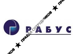 ООО Рабус