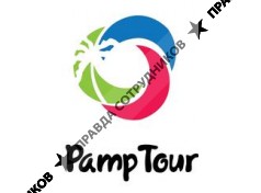 ООО Памп-тур