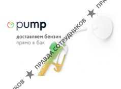 ПАМП