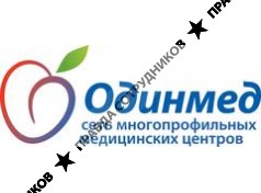 ООО ОдинМед МО г. Кубинка