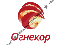 ООО Огнекор ТД