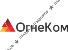 ООО Огнеком