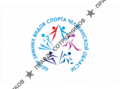ОГБУ Региональный Центр Спортивной Подготовки по Зимним Видам Спорта Челябинской Области