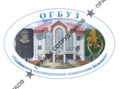 ОГБУЗ Тамбовская психиатрическая клиническая больница