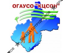 ОГАУСО КЦСОН