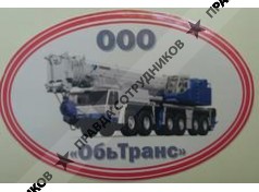 ООО Обь-Транс