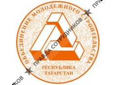 Общ. орг. Объединение молодежного строительства