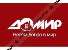 Общество с ограниченной ответственностью «Домир»