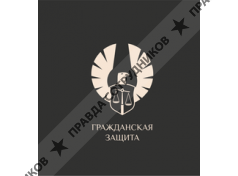 ООО Общество Защиты Прав Потребителей Гражданская Защита