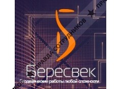 Бересвек