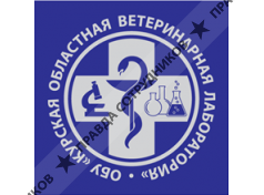 ОБУ Курская областная ветеринарная лаборатория