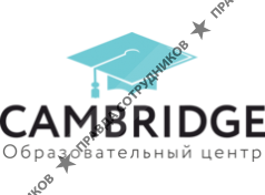 Образовательный центр Cambridge