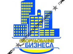 ООО Оборудование для бизнеса