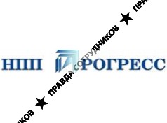 ООО Научно-производственное предприятие Прогресс