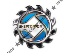 ООО Научно-производственное объединение Энергопром