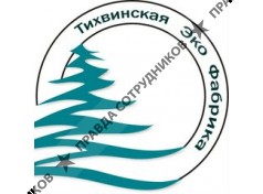 ООО Научно-Производственное Объединение Тихвинская Эко Фабрика