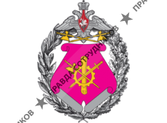 Гос. корп. Научно-исследовательский институт (военно-системных исследований материально-технического обеспечения ВС РФ)