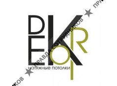 Натяжные потолки Декор