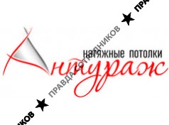 Натяжные потолки Антураж