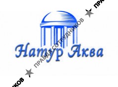 ООО Натур Аква