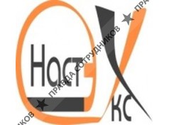 ООО Настэкс