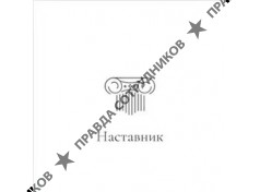 ООО Наставник
