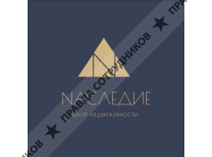 ООО Наследие