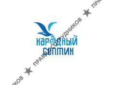 ООО Народный септик