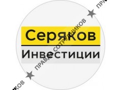 Серяков l Инвестиции