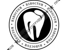 ООО НАНОСТОМ
