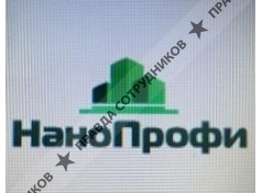 ООО НаноПрофи