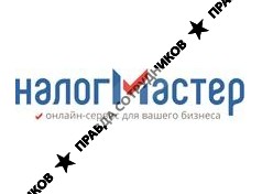 НалогМастер