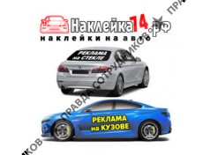 Наклейка74.рф