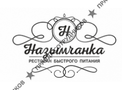 ООО Назымчанка