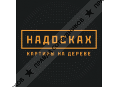 ООО Надосках
