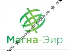 Магна-Эир