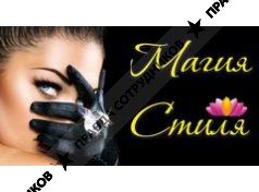 ИП Магия Стиля