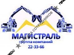 ООО Магистраль ГК