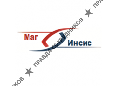 ООО Маг-Инсис